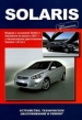 Книга Hyundai Solaris бензин с 2011 г. Руководство по эксплуатации, обслуживанию и ремонту