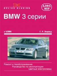 ����� BMW 3 ����� (E90/E91) ������/������ � 2005 �. ������, ��������������� � ������������
