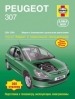  Peugeot 307 /  2001-2004 . ,   