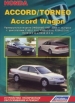   Honda Accord/Torneo  Accord Wagon  1997-2002 .,     2WD&4WD. ,    .