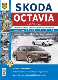  Skoda Octavia A7 / Octavia Tour  2013   ,     