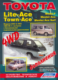  Toyota Lite-Ace,Town-Ace, Model-F, Master-Ace, Master-Ace Surf (2&4WD) /  1985-1996 . ,    .