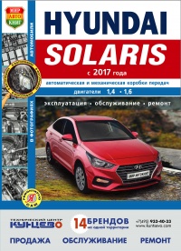 HYUNDAI SOLARIS  2017 ,  1,4  1,6,     