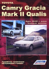 �����  Toyota CAMRY GRACIA / MARK II QUALIS ������ � 1996-2001 ��.  ����������, ����������� ������������ � ������.