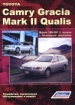 Книга  Toyota CAMRY GRACIA / MARK II QUALIS бензин с 1996-2001 гг.  Устройство, техническое обслуживание и ремонт.