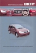  Nissan Liberty    12  2WD/4WD    1998-2004 .  , .   .