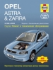 Книга Opel  Astra/Zafira бензин с 1998-2004 гг. Ремонт, техобслуживание и эксплуатация