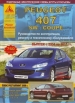  Peugeot 407/SW/Coupe / c 2004-2011 .    2008 . ,   