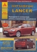 Книга Mitsubishi Lancer бензин с 2007 г. Ремонт, техобслуживание и эксплуатация