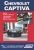 �����  Chevrolet Captiva ������ � 2007 �. ����������, ����������� ������������ � ������.