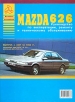 Книга Mazda 626 бензин/дизель с 1987-1993 гг. Руководство по эксплуатации, обслуживанию и ремонту