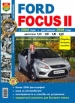  Ford Focus II (c 2004 .,  2008.)   ,     - 