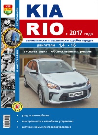 KIA RIO  2017        1,4 . 1,6