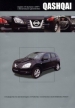   Nissan Qashqai  J10   2007 .    , ,    .