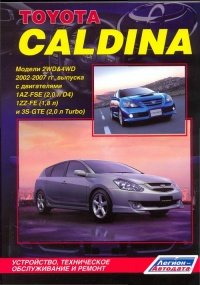 ����� Toyota CALDINA ������ 2WD/4WD � 2002 - 2007 ��. ������� ������.  ����������, ����������� ������������ � ������.