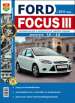 Автомобили Ford Focus III (c 2011 г.) Руководство по эксплуатации, обслуживанию и ремонту в чернобелых фотографиях