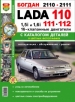  Lada 110, 111, 112,  2110, 2111 16 .   ,          