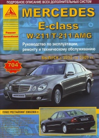  Mercedes Benz E- (W211/-211/AMG)  2002-2009.    2006/2008 . ,   