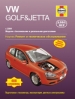 Книга Volkswagen  Golf/Jetta бензин/дизель с 2004-2007 гг. Ремонт, техобслуживание и эксплуатация