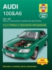  Audi 100 & A6 /  1991-1997 . ,    