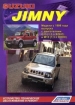 Книга  Suzuki Jimny леворульные модели с 1998 гг.  бензин. Устройство, техническое обслуживание и ремонт.