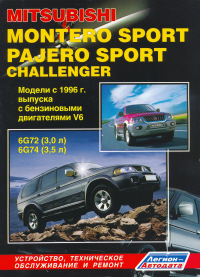 �����  Mitsubishi Montero Sport (Pajero Sport, Challenger) ������ � 1996 �.  ����������, ����������� ������������ � ������.