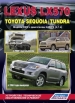  Lexus LX570/Toyota Sequoia/Toyota Tundra   2007 .   "". ,    .