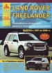  Land Rover Freelander /  1997-2006 . ,   