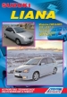 Книга Suzuki Liana  бензин с 2001-2007 гг. Устройство, техническое обслуживание и ремонт.