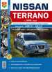  Nissan Terrano 2  ( 2016 .)    ,     