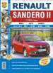 Renault Sandero II ( 2014 )    ,   