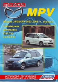 �����  Mazda MPV ������ � 2002-2006 ��.  ����������, ����������� ������������ � ������.