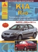  KIA Rio / c 2005-2011 . ,   
