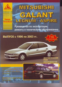 ����� Mitsubishi Galant Legnum/ Aspire ������/������ c 1996-2003 ��. ������, ��������������� � ������������