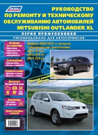 ����� Mitsubishi Outlander XL ������ � 2006-2012 �. ����� "������������". ����������� �� ������������, ������������ � �������
