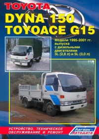 ����� "Toyota Dyna 150/ Toyoace G15 ������ ������ � 1995-2001 ��.   ����������, ����������� ������������ � ������.