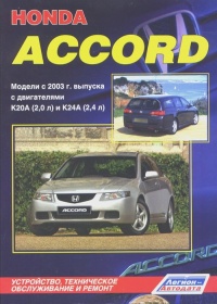 �����  Honda Accord ������ � 2003 �. �.  ����������, ����������� ������������ � ������.