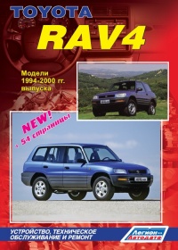 ����� Toyota RAV4 ������ 1994-2000 ��. ����������, ����������� ������������ � ������.