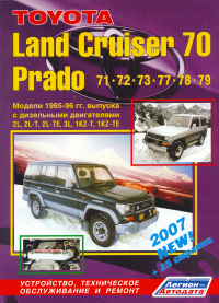 ����� "Toyota Land Cruiser 70 - Prado 71/72/73/77/78/79 ������ 1985-1996 ��. � ���������� �����������. ����������, ����������� ������������ � ������.