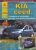 ����� KIA CEE'D ������/������ c 2006-2012 ��. ������� ���������� 2009 �. ������, ��������������� � ������������