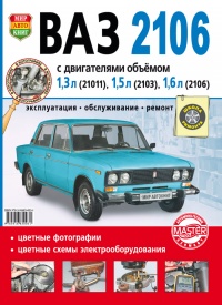 ���������� ���-2106 ����������� �� ������������, ������������ � ������� � ������� �����������