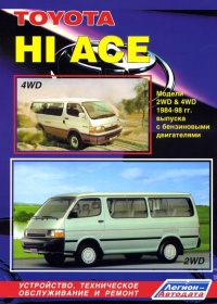 ����� Toyota Hi-Ace  ������ � 1984-1998 ��. ����������, ����������� ������������ � ������.