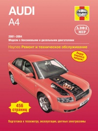 ����� Audi A4 ������/������ � 2001-2004 ��. ������, ��������������� � ������������