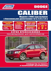 ����� Dodge Caliber ������ � 2006�. ����������� �� ������������, ������������ � �������. ����� ������������