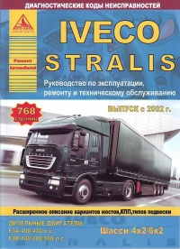����� Iveco Stralis ������ � 2002 �. ������, ��������������� � ������������