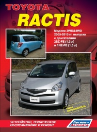 �����  Toyota Ractis ���������� ������ 2WD/4WD � 2005-2010 ��. ����� ������������. ����������, ����������� ������������ � ������.