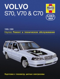 ����� Volvo S70,  V70, C70  ������ c 1996-1999 �. ������, ��������������� � ������������