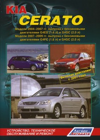 �����  Kia Cerato � 2004-2009 ��., ���������� � 2007 �. ������.   ����������, ����������� ������������ � ������.