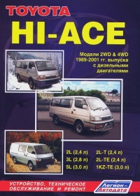 ����� Toyota Hi-Ace/Regius Ace ������ � 1989-2005 ��.  ����������, ����������� ������������ � ������.