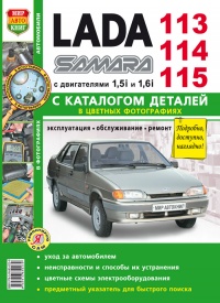 ���������� Lada Samara 113, 114, 115 ����������� �� ������������, ������������ � ������� � ������� ����������� � ��������� �������� ������